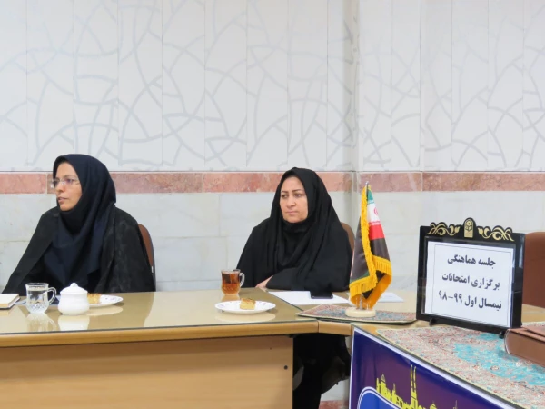 جلسه هماهنگی برگزاری امتحانات نیمسال اول 99-98 برگزار شد 10