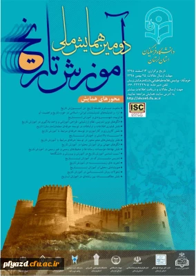 همایش ملی تاریخ