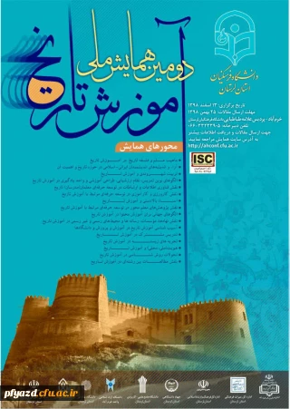 همایش ملی تاریخ