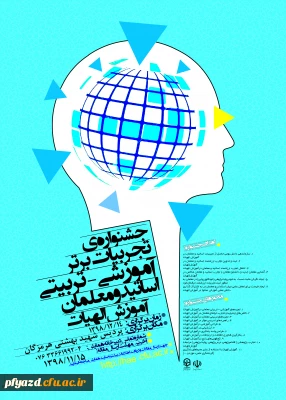 جشنواره تجربیات برتر