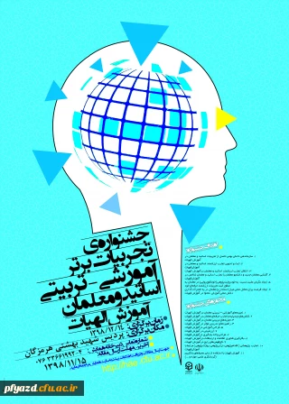 جشنواره تجربیات برتر