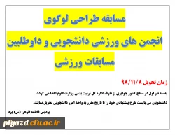  طراحی لوگو انجمن های ورزشی دانشجویی دانشگاه ها 2