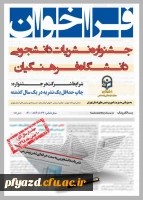 فراخوان جشنواره نشریات دانشجویی دانشگاه فرهنگیان 2