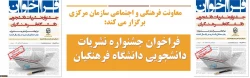 فراخوان جشنواره نشریات دانشجویی دانشگاه فرهنگیان 3