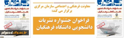 فراخوان جشنواره نشریات دانشجویی دانشگاه فرهنگیان
