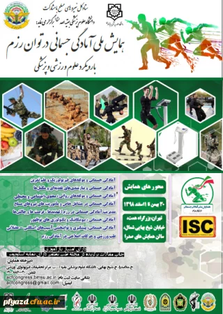 همایش ملی امادگی جسمانی