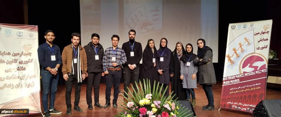 راهیابی کانون همیاران سلامت پردیس به چهارمین همایش همیاران سلامت  2