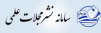 سامانه نشر مجلات علمی